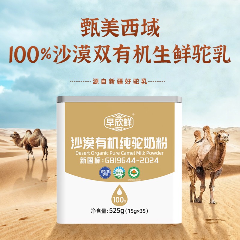 骆驼奶粉哪个品牌正宗？早欣鲜带您解读，建议收藏！