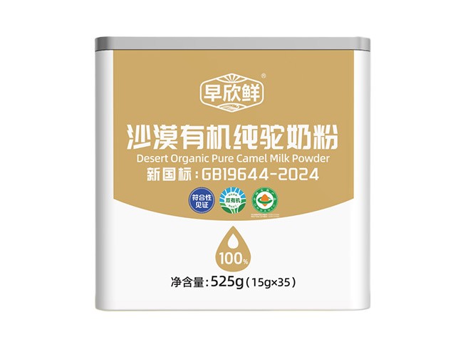 早欣鲜有机驼奶粉 早欣鲜有机驼奶粉
